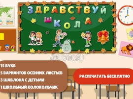 Шаблоны для оформления доски и класса распечатать