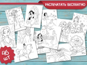 Раскраски для девочек принцессы Диснея распечатать