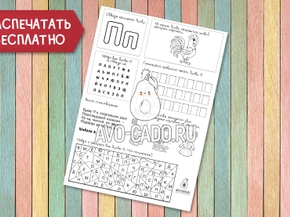 Рабочий лист буква и звук П