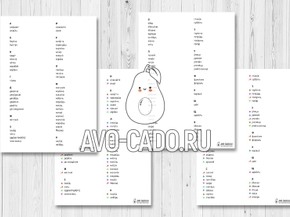 Словарные слова 2 класс