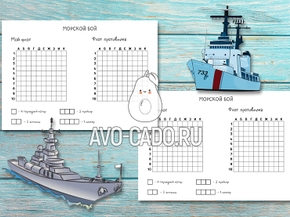 Поле для морского боя распечатать