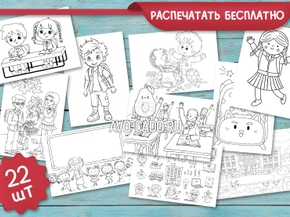 Раскраски для детей школа распечатать