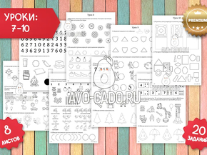 Занятия для дошкольников 5-7 лет