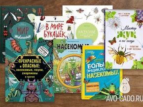 Книги про насекомых для детей