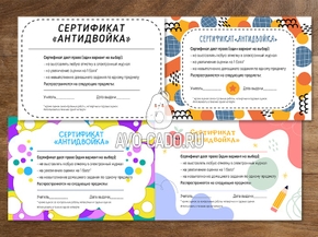 Сертификаты антидвойка 